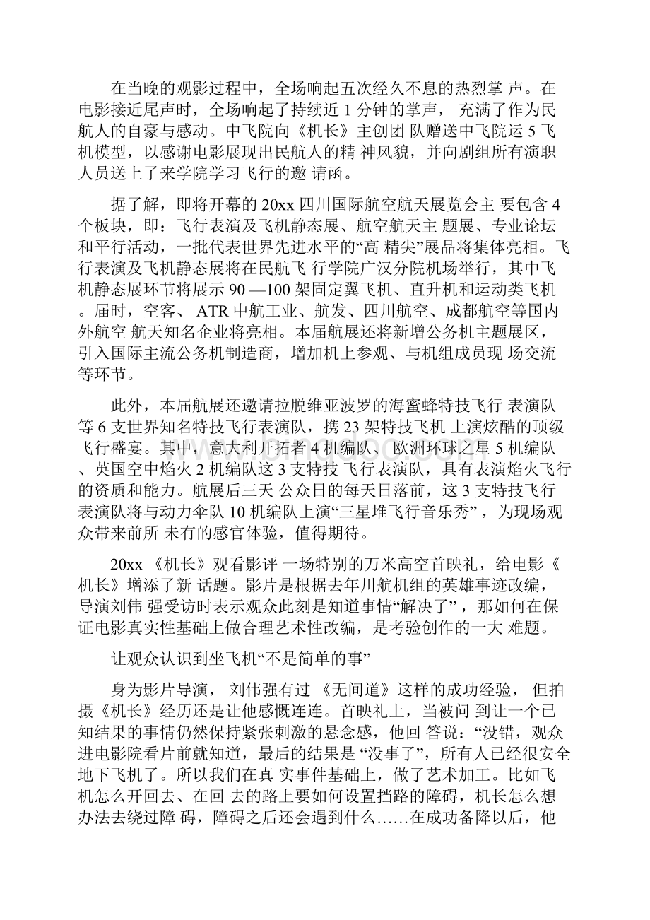 《中国机长》电影观后感心得影评5篇精选.docx_第3页