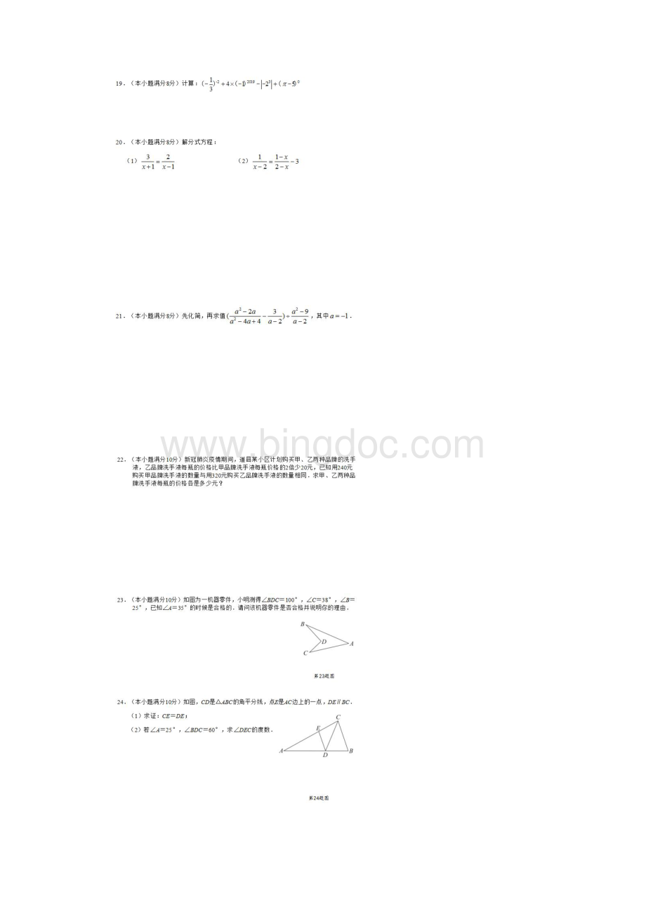 永州市道县秋八年级数学上册期中试题卷附答案解析.docx_第3页