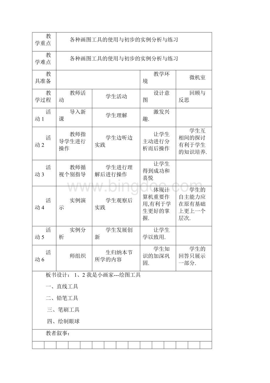 八年微机教案.docx_第3页