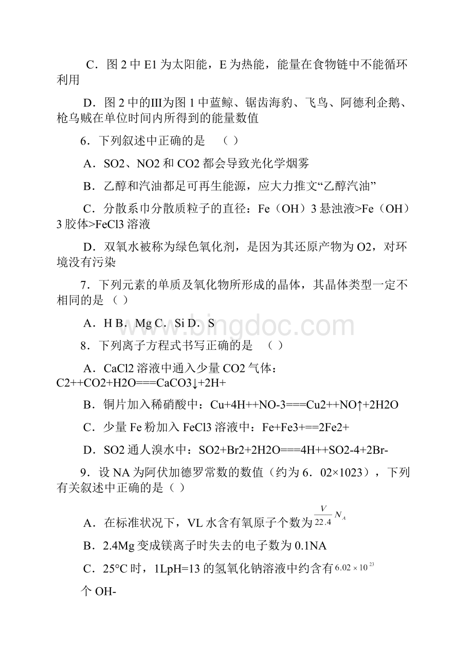 内蒙古赤峰市高三年级统一考试理综.docx_第3页