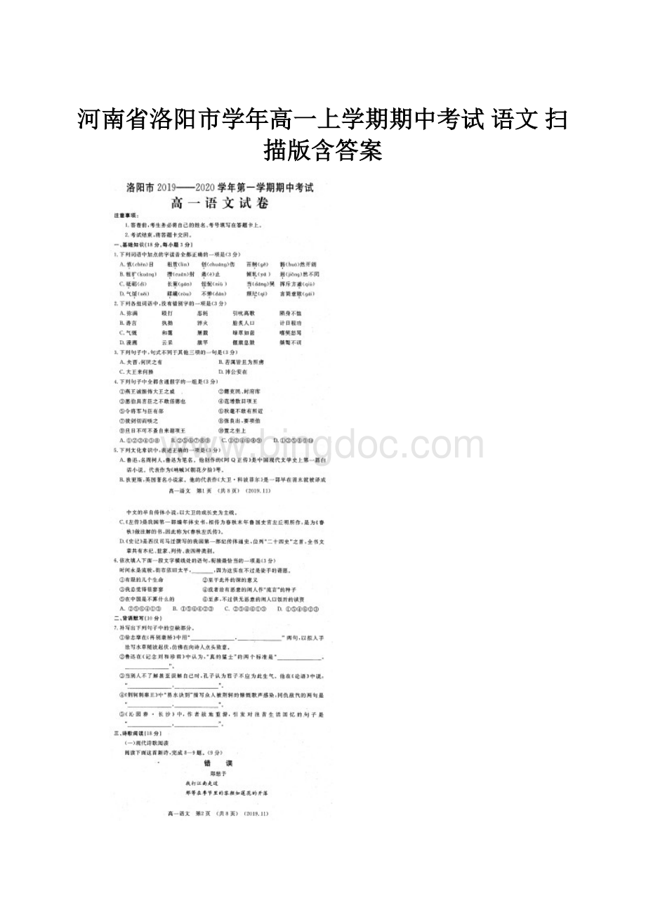 河南省洛阳市学年高一上学期期中考试 语文 扫描版含答案.docx_第1页
