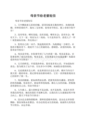 母亲节给老婆短信.docx