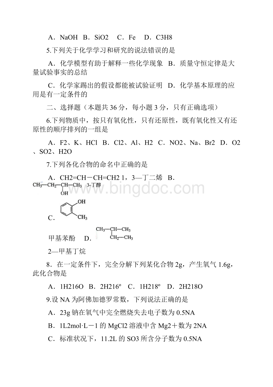 上海高考化学试题.docx_第2页