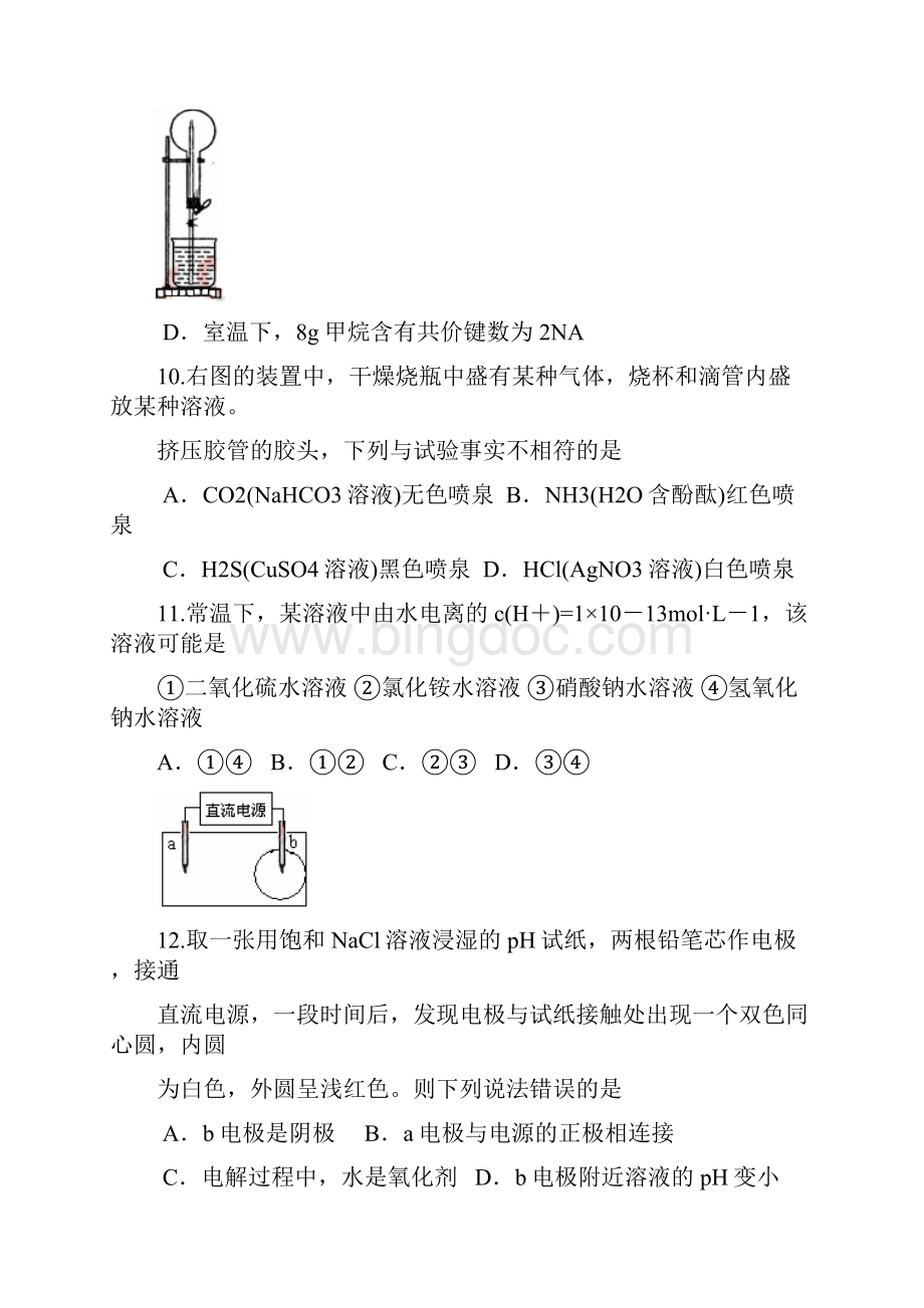 上海高考化学试题.docx_第3页