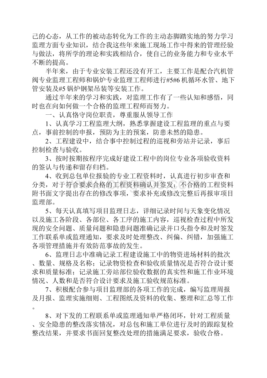 监理工程师年终工作总结.docx_第2页