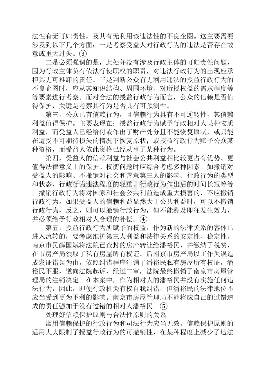 行政行为撤销机制研究.docx_第2页