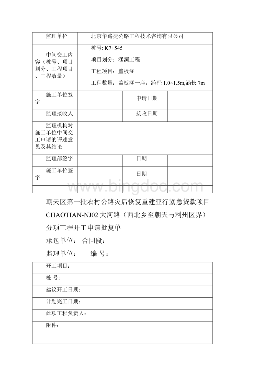 盖板涵统一表格原始资料.docx_第3页