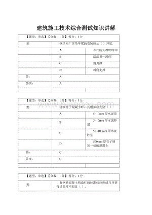 建筑施工技术综合测试知识讲解.docx