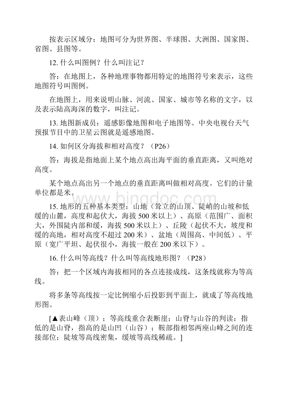 初中地理知识点中国地图版.docx_第3页