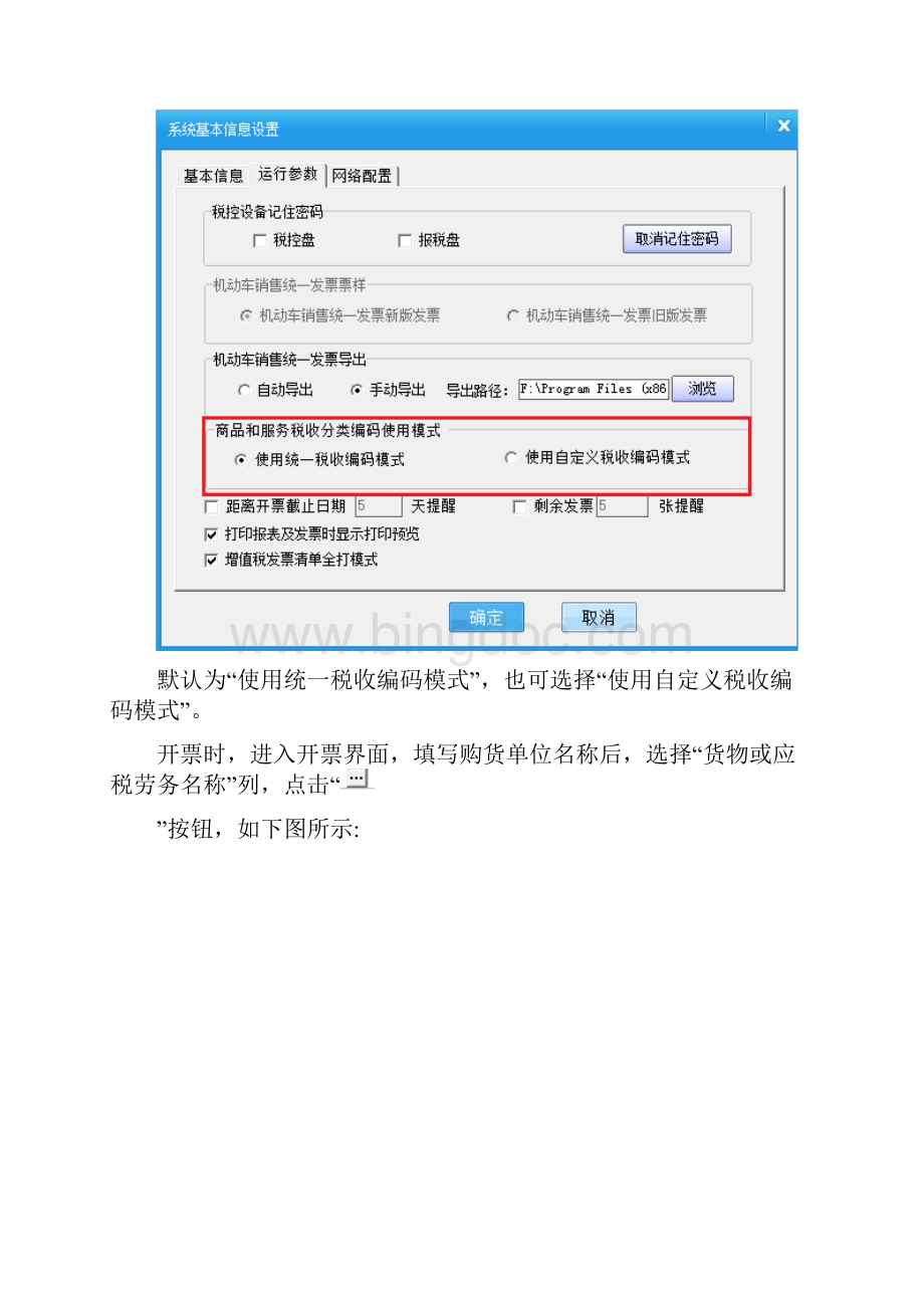 企业使用商品和服务税收分类编码操作指引信阳国家税务局.docx_第3页