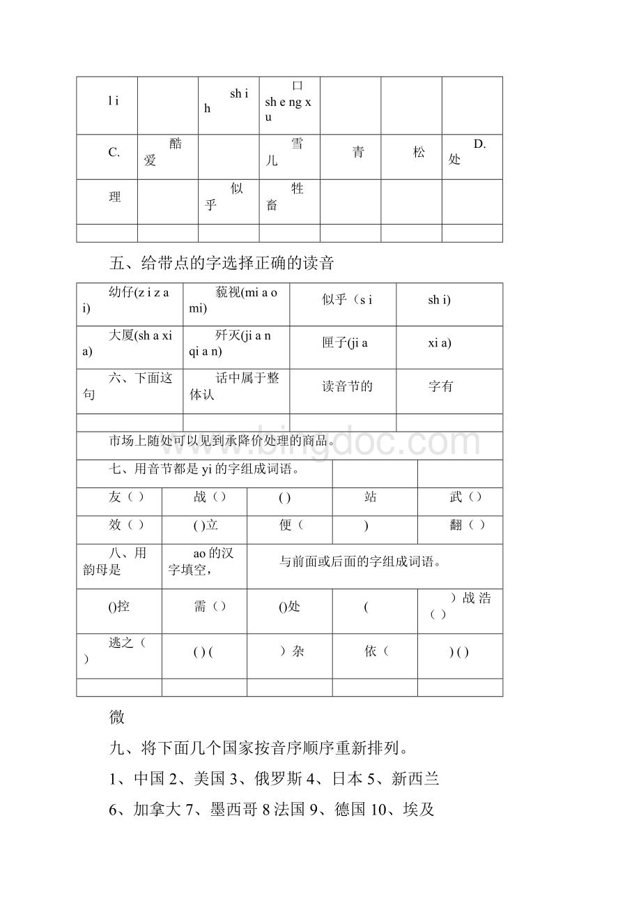小学汉语拼音专项训练专题.docx_第2页