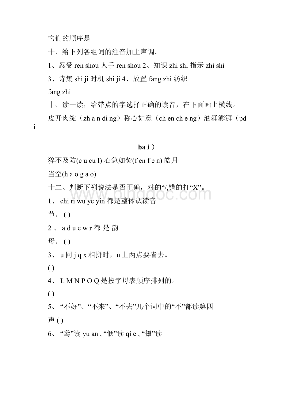小学汉语拼音专项训练专题.docx_第3页