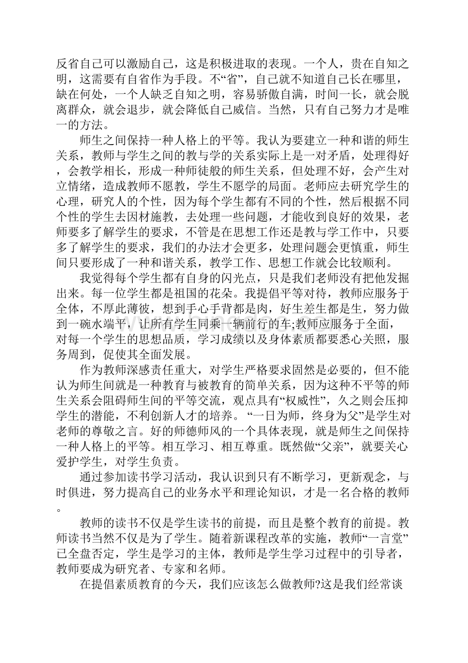 教师暑期读书学习心得体会.docx_第3页