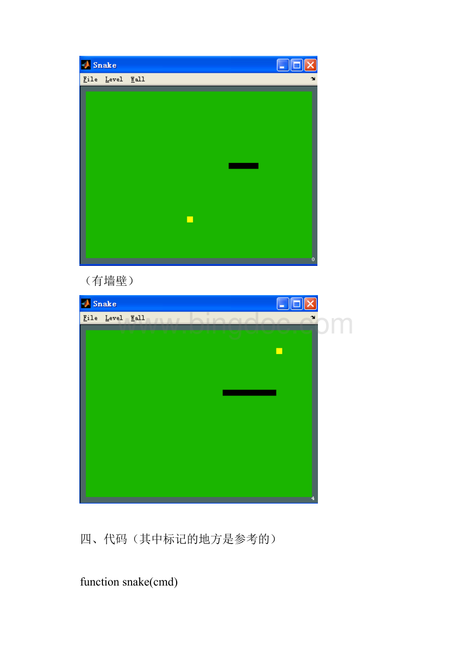 贪吃蛇游戏的说明.docx_第3页