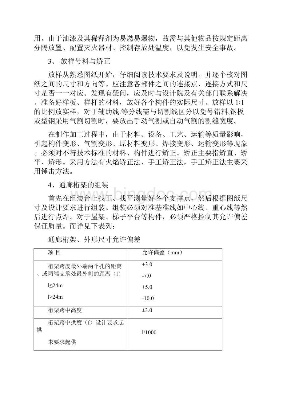 通廊制作安装施工方案.docx_第3页