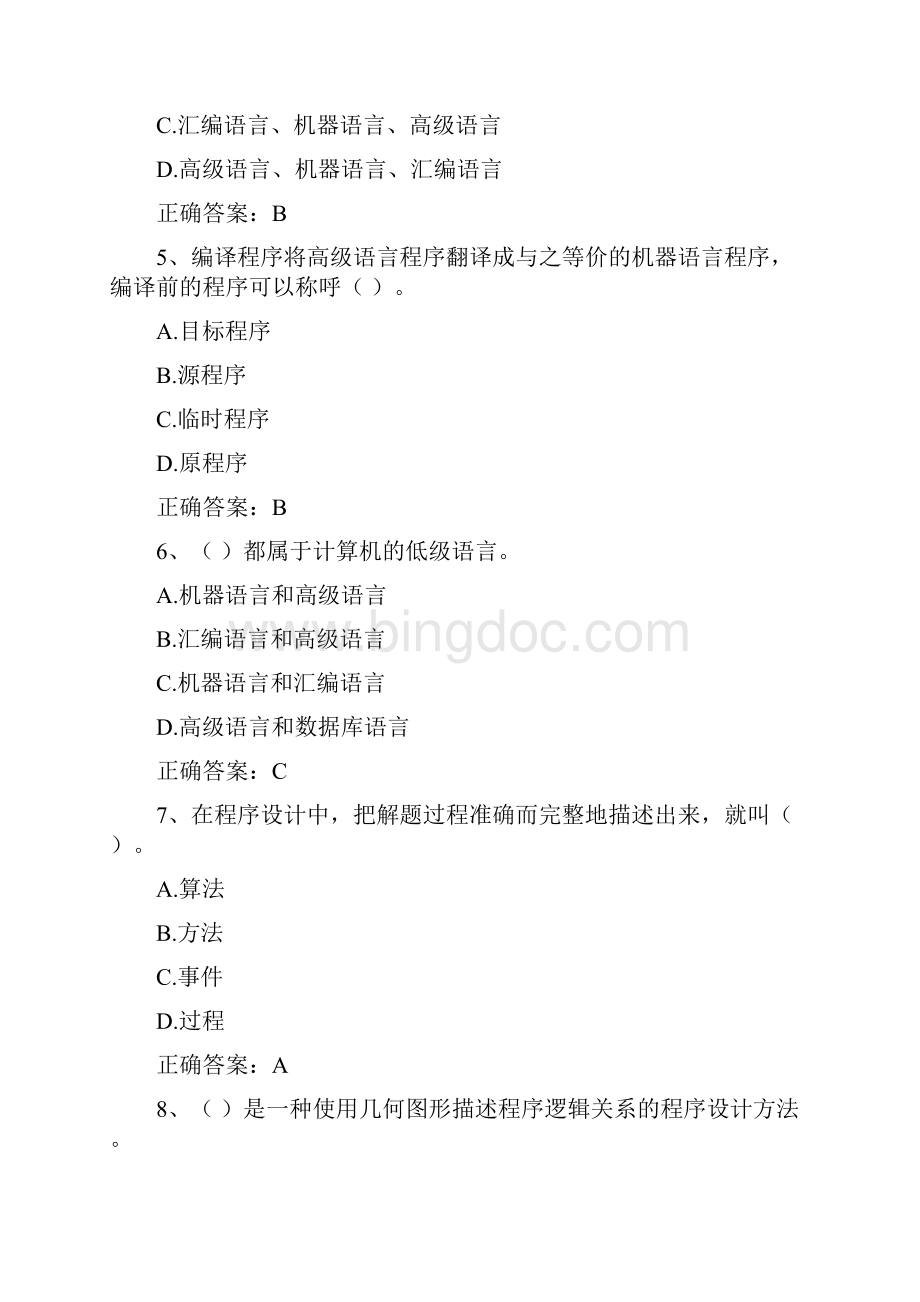 大学计算机基础程序设计基础习题与答案.docx_第2页