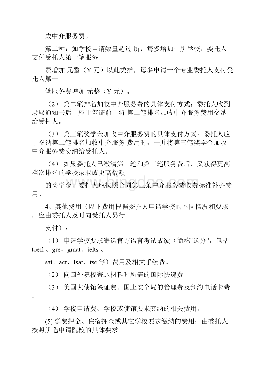 自费出国留学服务委托合同协议书范本.docx_第3页