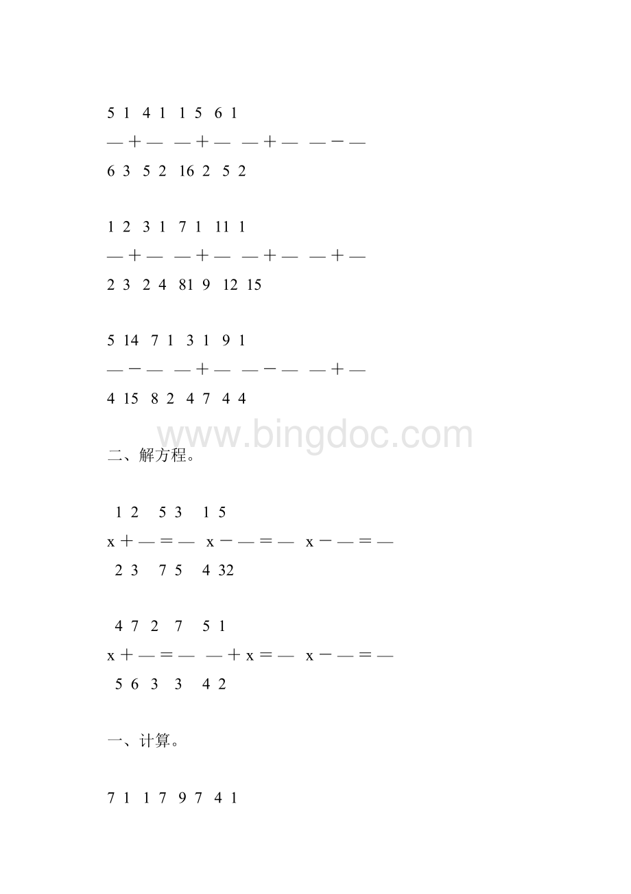 五年级数学下册异分母分数加减法综合练习题24.docx_第3页