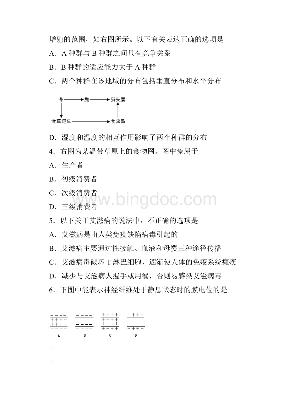 江苏如皋中学1819高二阶段考试生物.docx_第2页