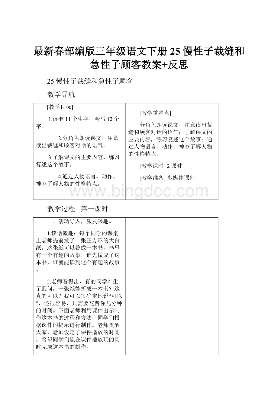 最新春部编版三年级语文下册25 慢性子裁缝和急性子顾客教案+反思.docx_第1页