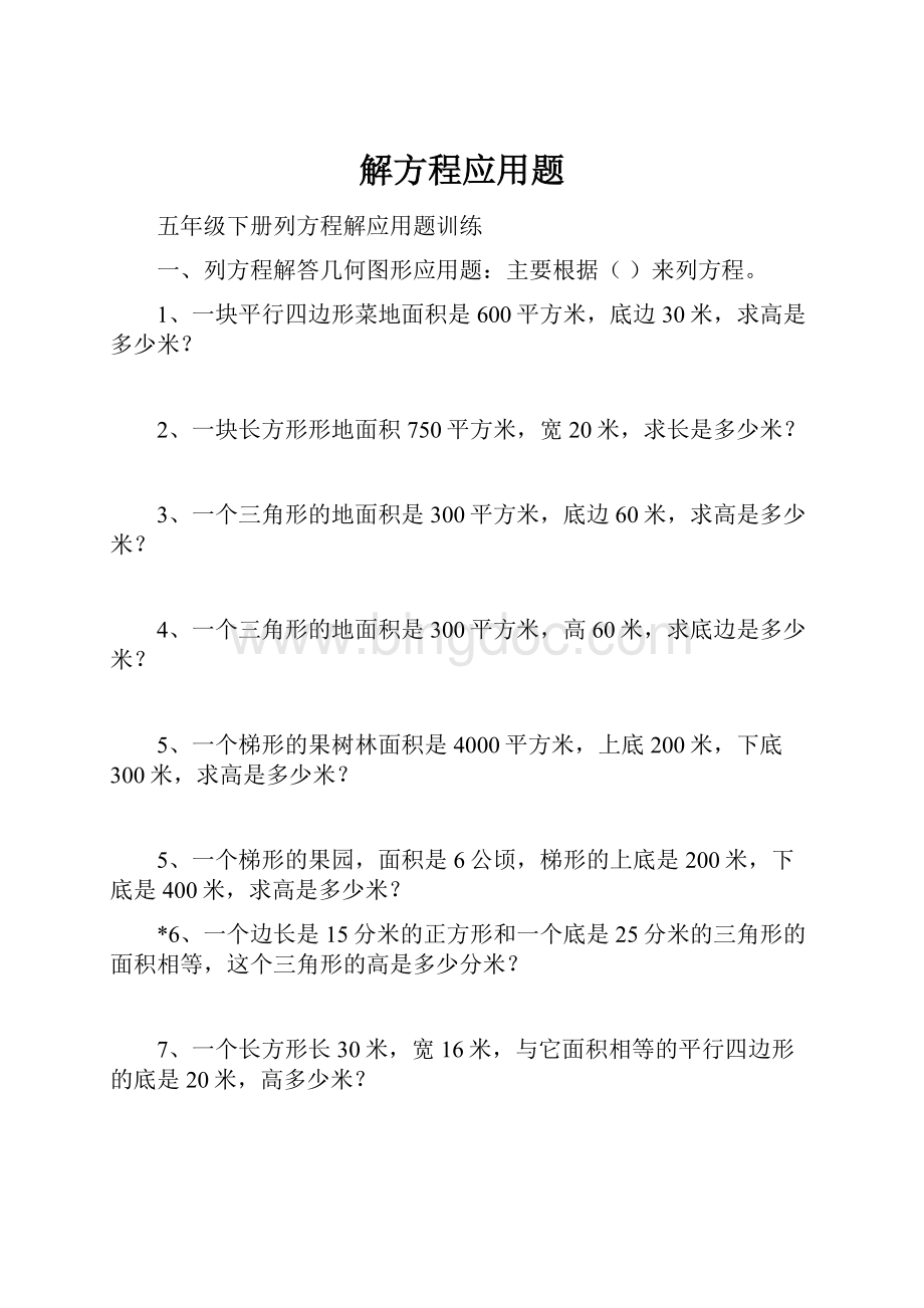 解方程应用题.docx_第1页