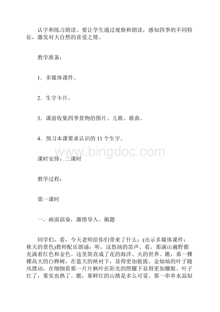 四季教学设计.docx_第2页