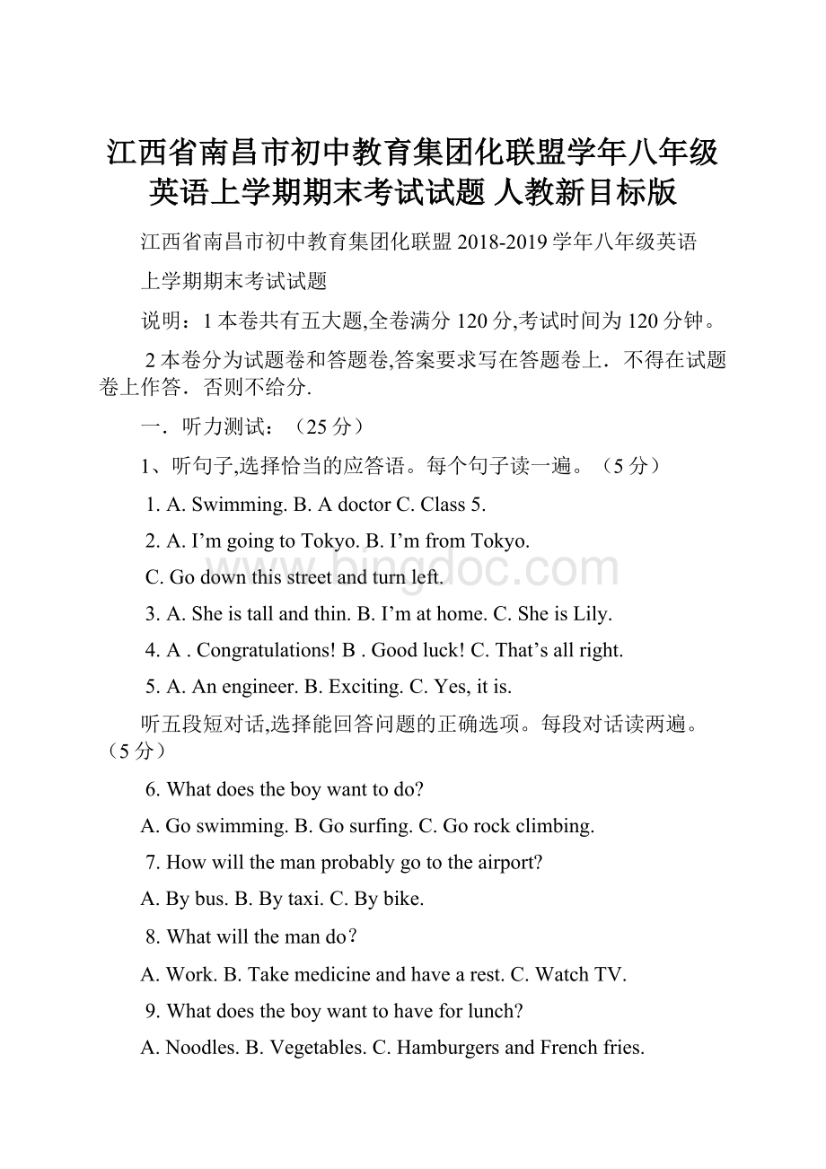 江西省南昌市初中教育集团化联盟学年八年级英语上学期期末考试试题 人教新目标版.docx