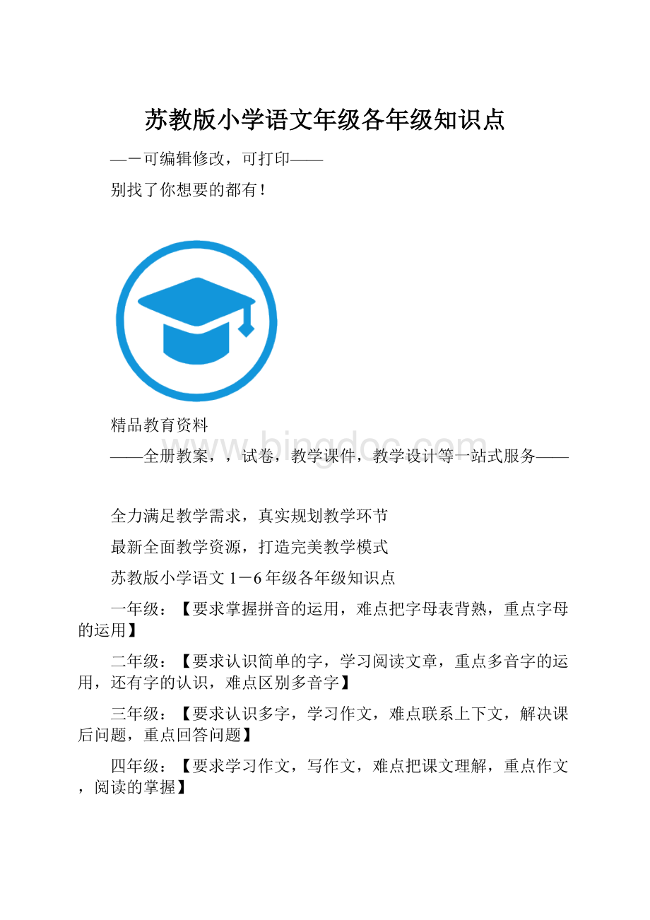 苏教版小学语文年级各年级知识点.docx