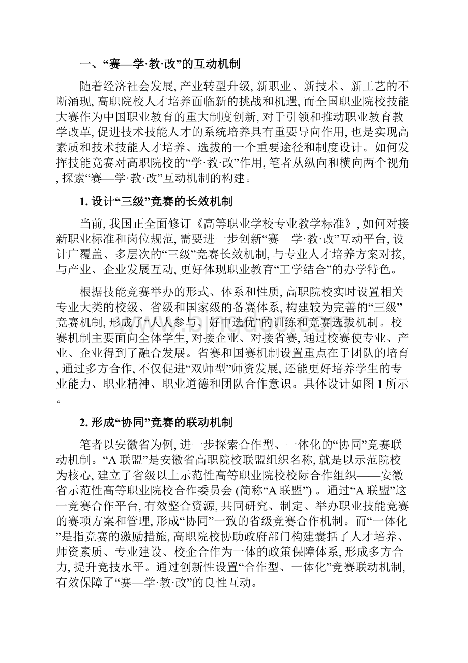 高职院校基于技术技能人才培养的赛学.docx_第2页