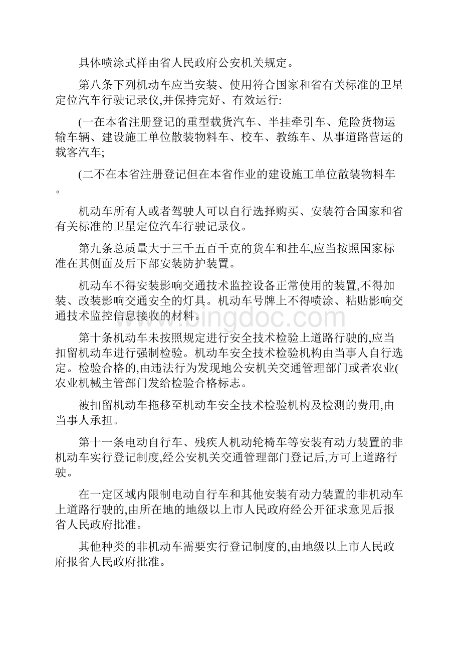 广东省道路交通安全条例修改后的条文解读.docx_第3页