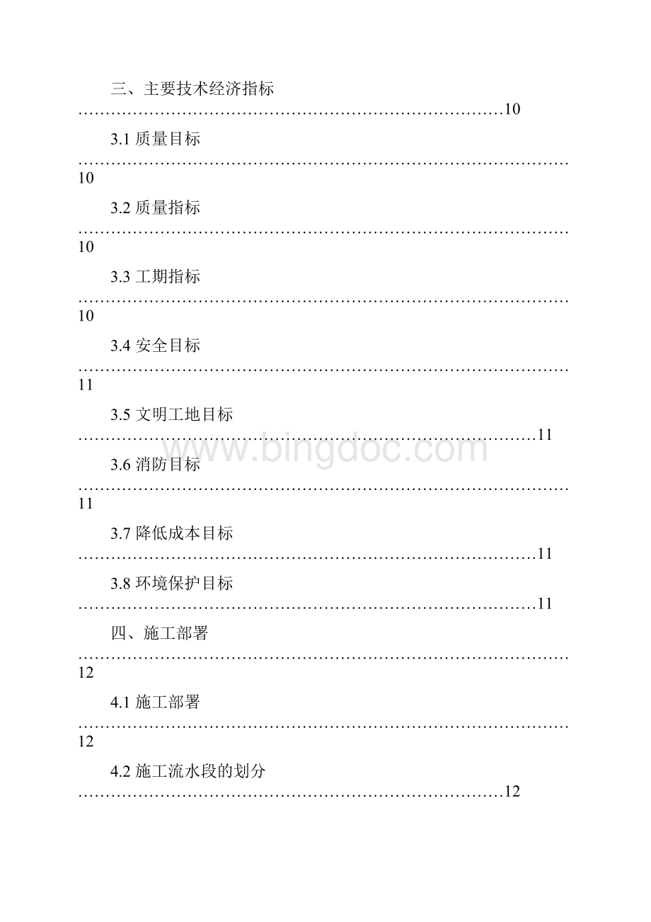 材料院综合楼工程施工组织设计1.docx_第2页