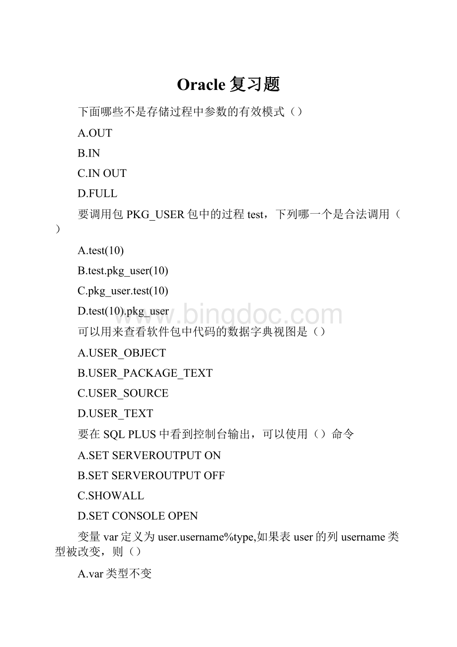 Oracle复习题.docx
