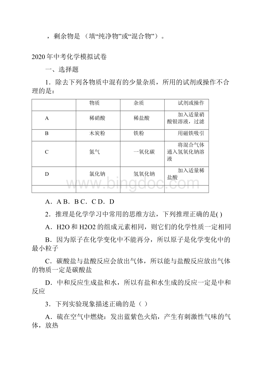 九年级化学上册第2单元课题3制取氧气课时训练1.docx_第3页