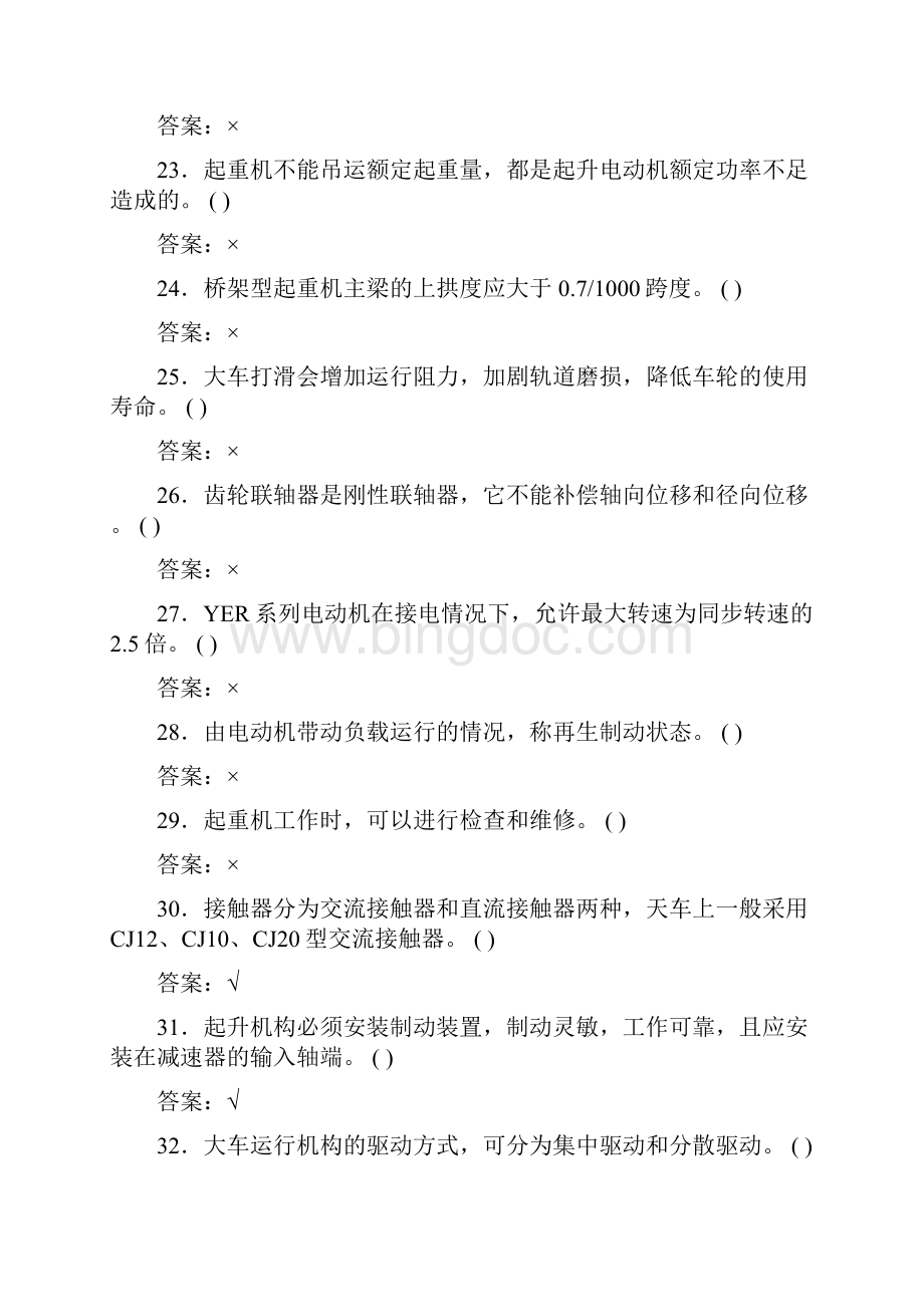 天车工判断题531全解.docx_第3页