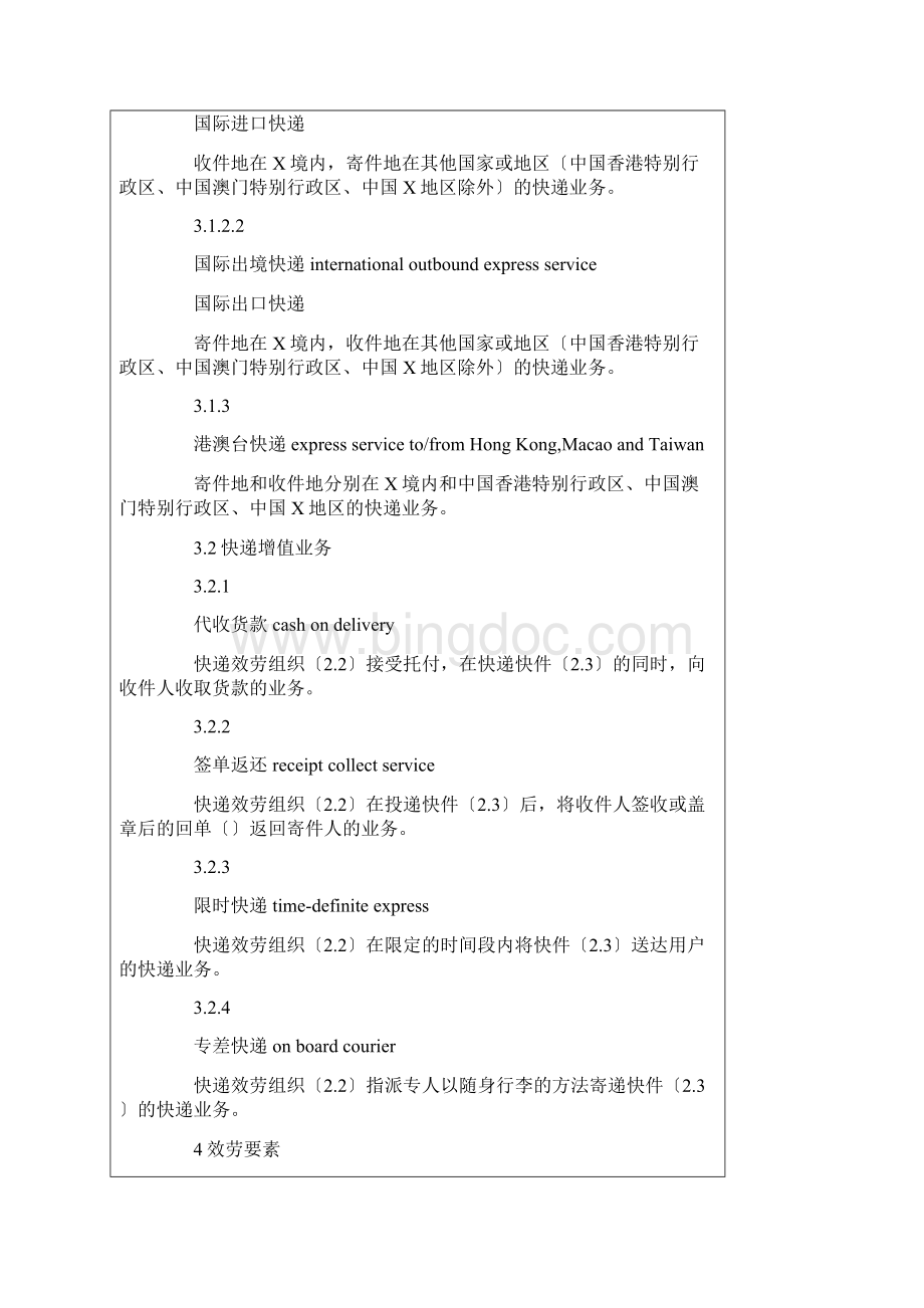 《快递服务》国家标准.docx_第3页