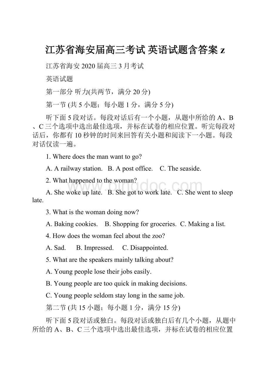 江苏省海安届高三考试 英语试题含答案z.docx_第1页