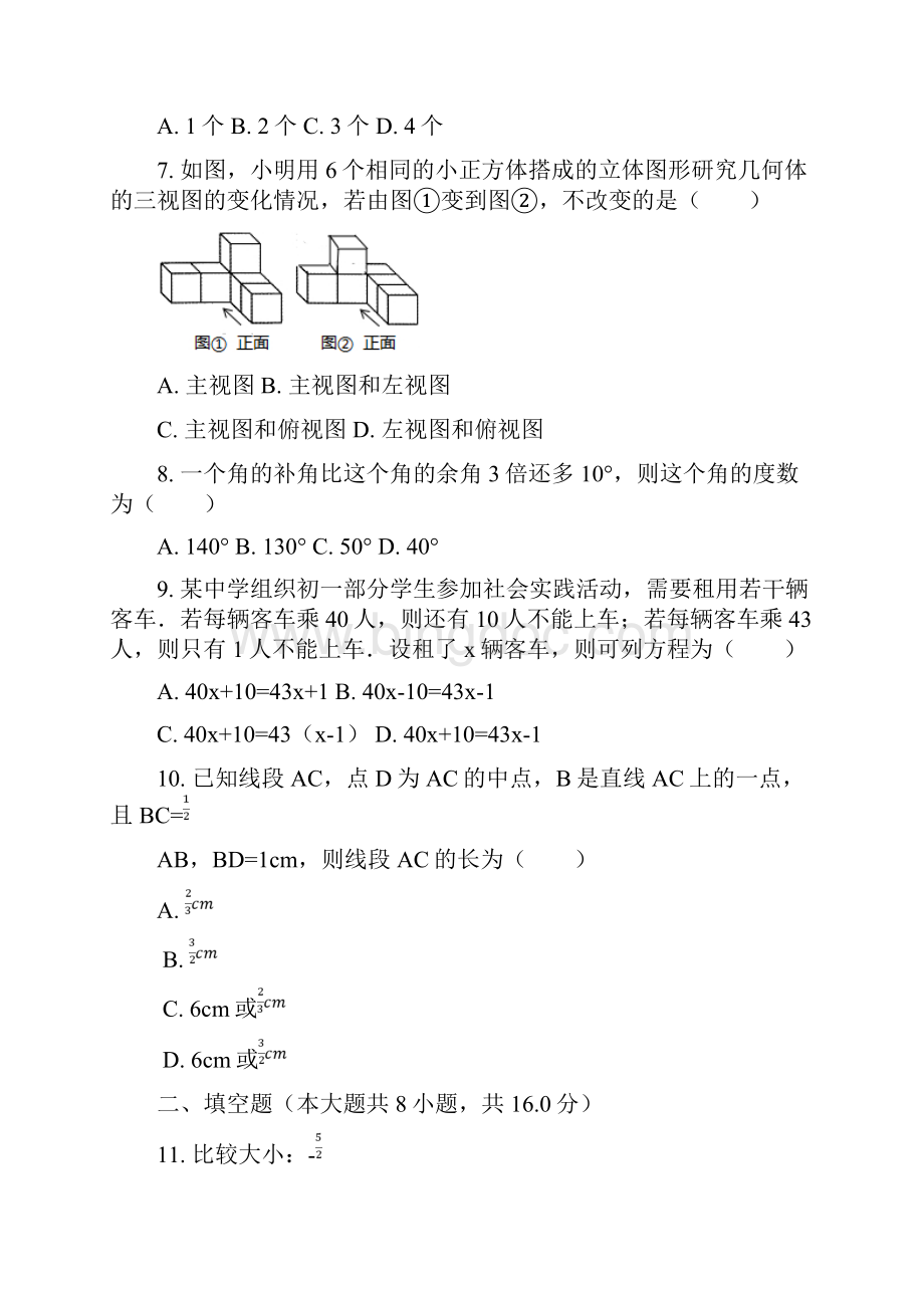 宿迁市七年级上学期数学期末考试模拟题含答案 2.docx_第2页