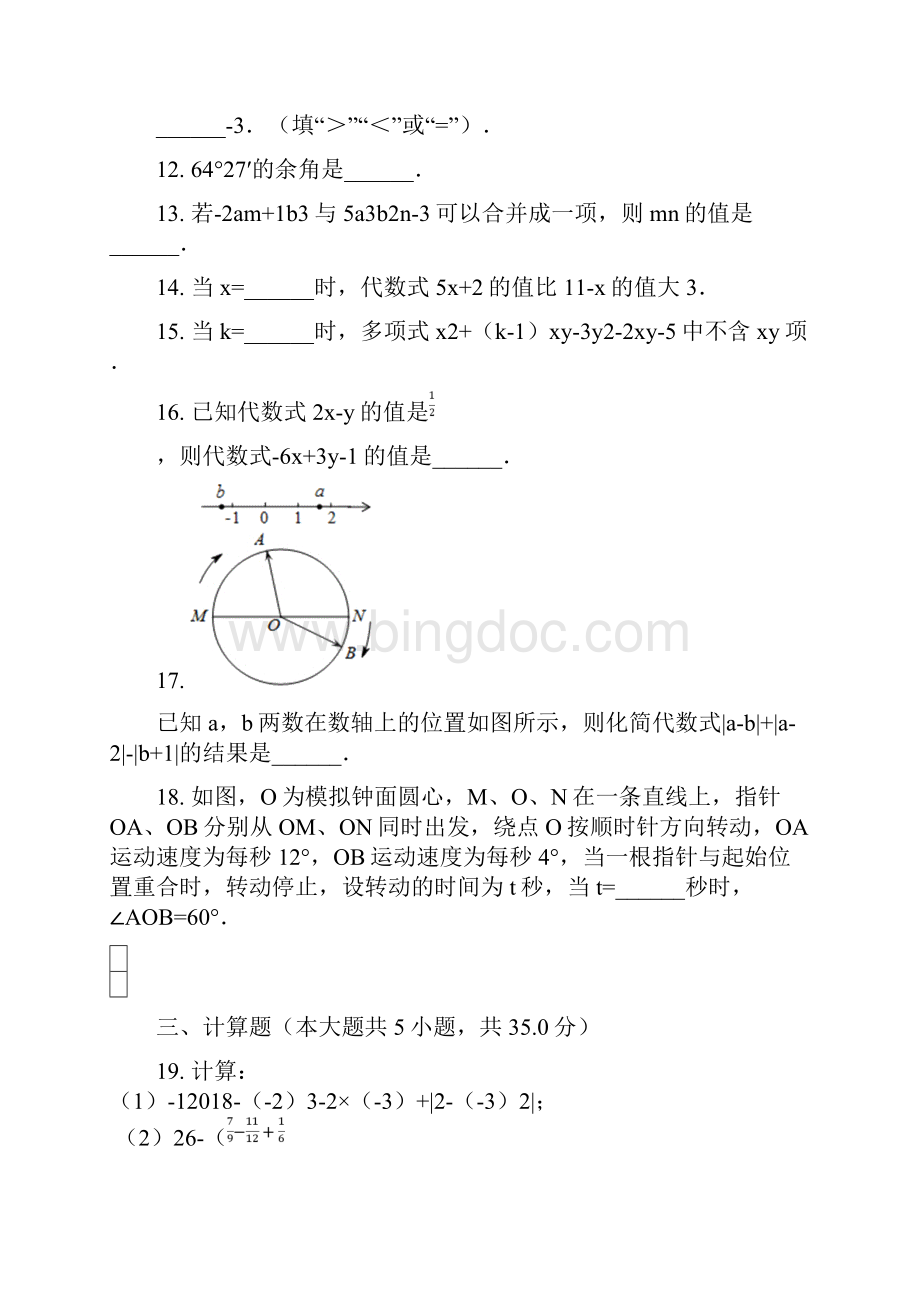 宿迁市七年级上学期数学期末考试模拟题含答案 2.docx_第3页