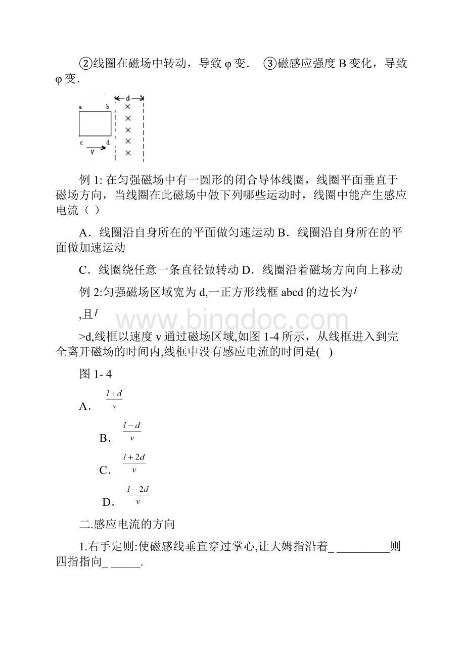 高考物理专题复习电磁感应.docx_第3页