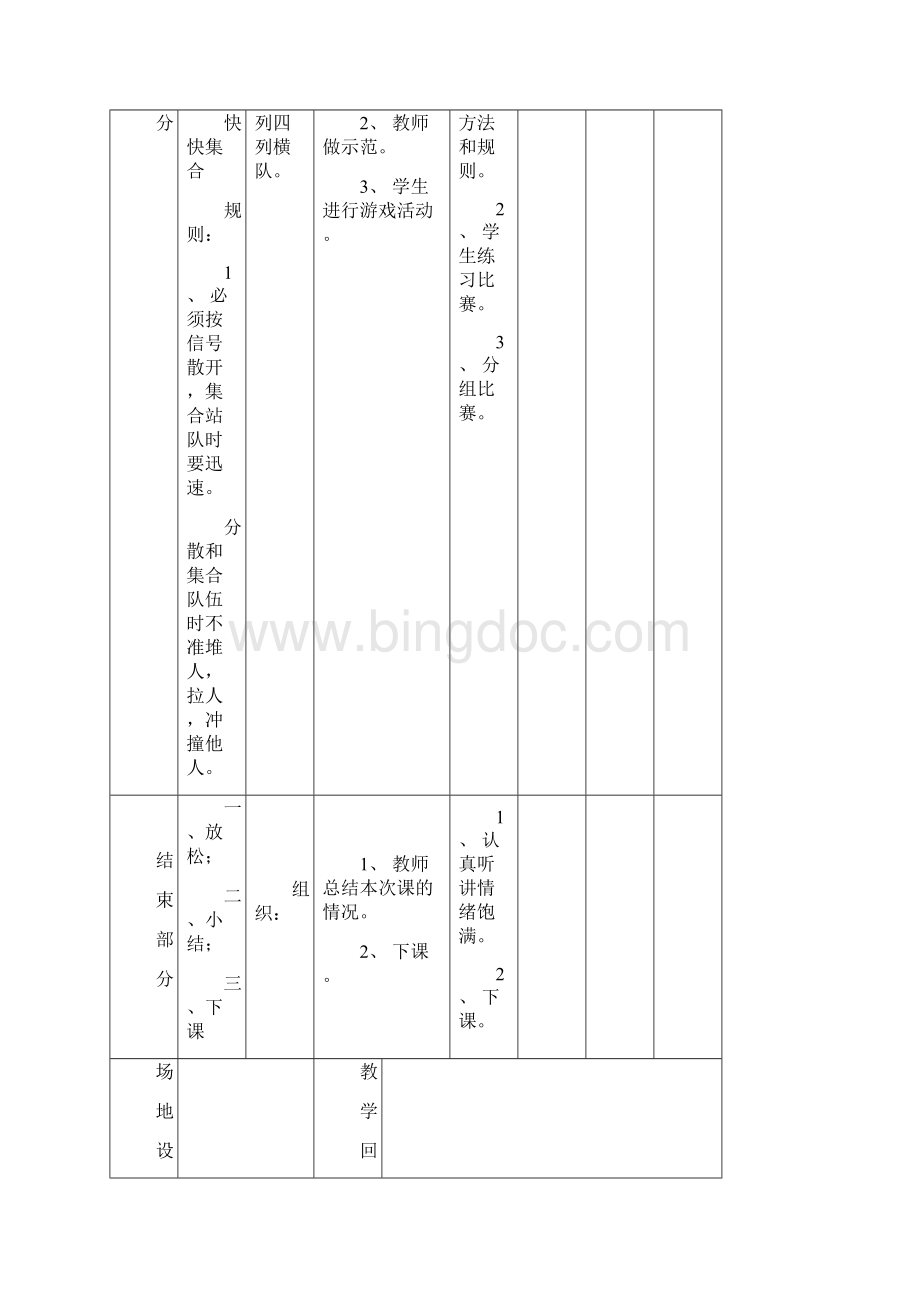 小学一年级体育最新教案.docx_第3页