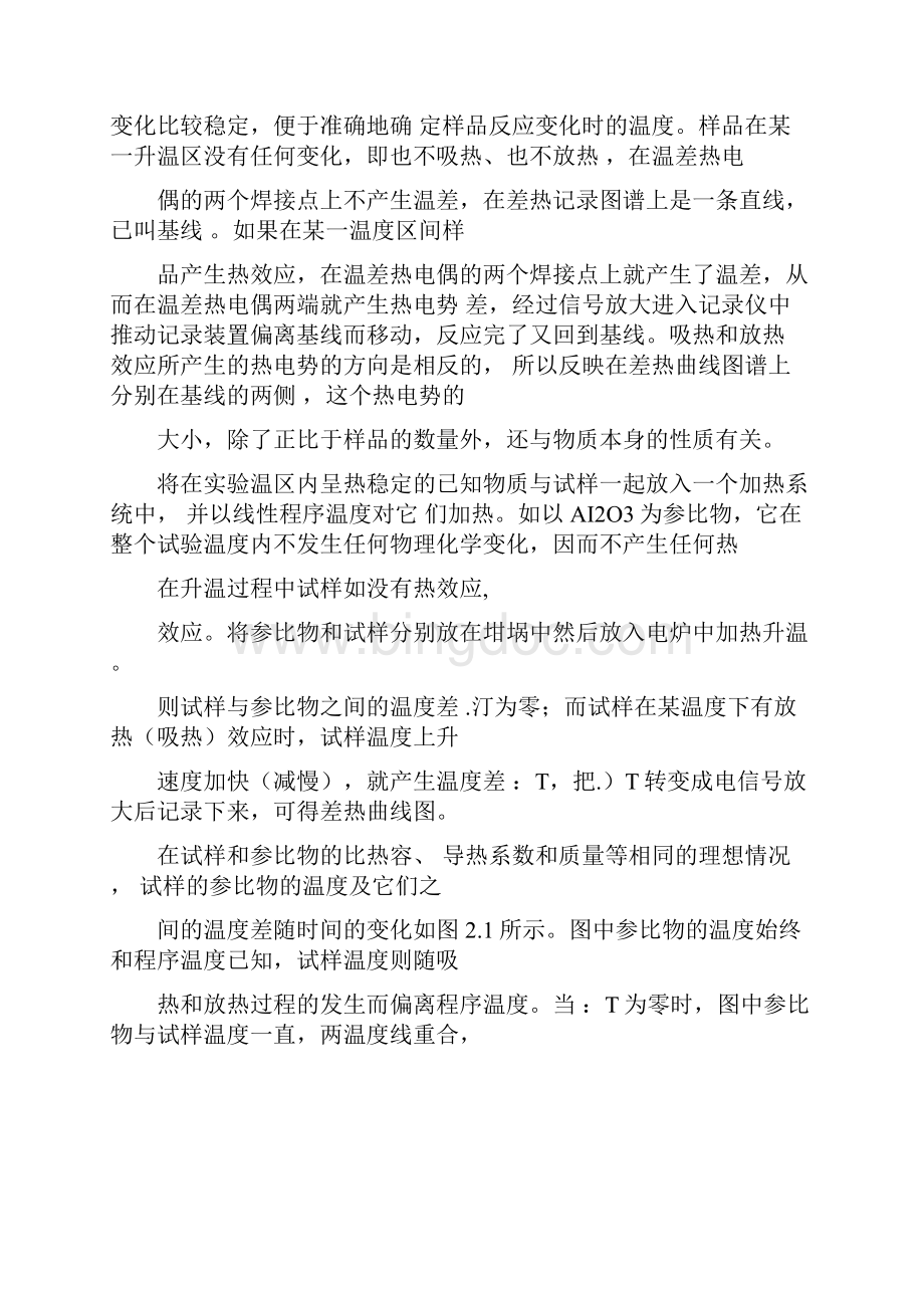 南京大学差热分析实验报告.docx_第2页