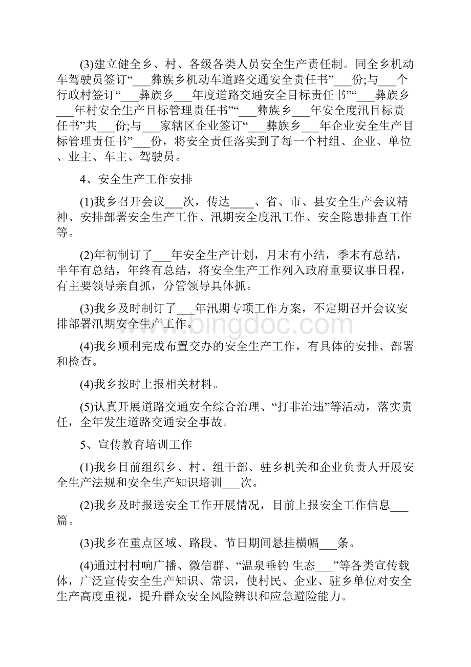 安全工作年度自查报告总结.docx_第2页