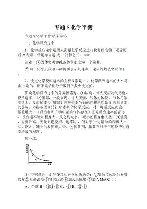 专题5化学平衡.docx