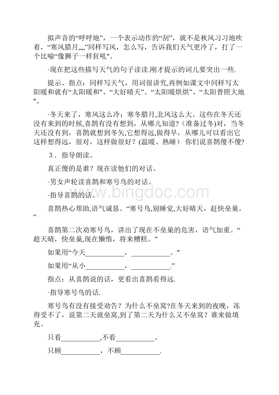 攸县第一小学二年级语文上册 第五单元 课文4 13 寒号鸟教案 新人教版二年级语文上册第.docx_第3页