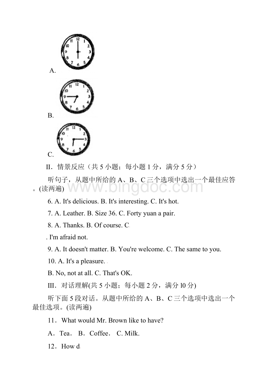 新疆乌鲁木齐市届九年级英语下学期第一次模拟试题.docx_第3页