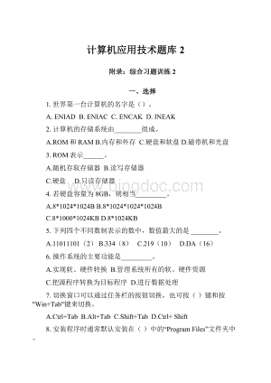 计算机应用技术题库2.docx