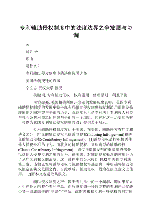 专利辅助侵权制度中的法度边界之争发展与协调.docx