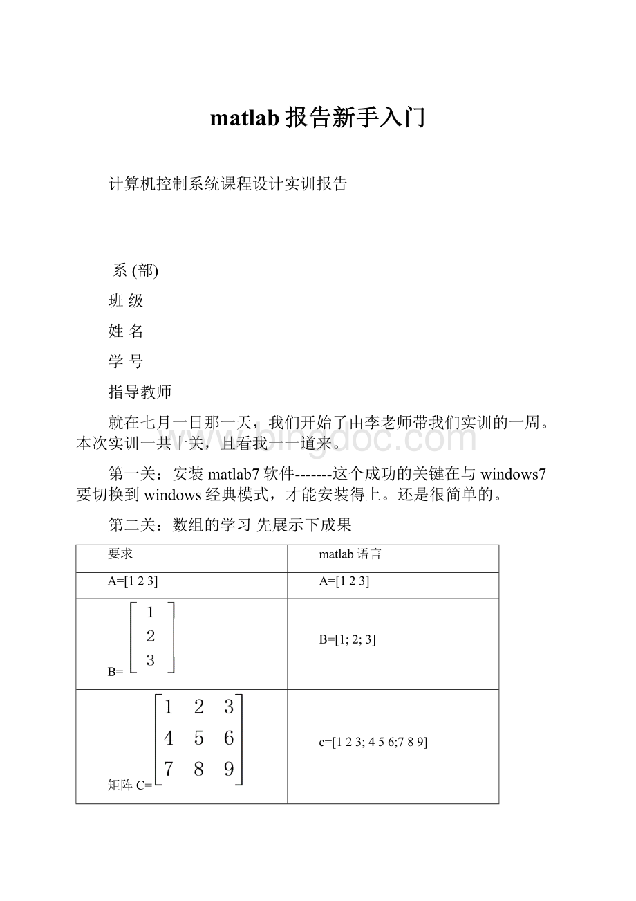 matlab报告新手入门.docx