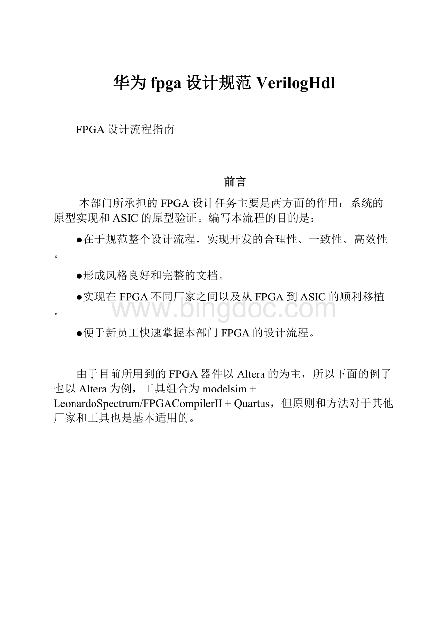华为fpga设计规范VerilogHdl.docx