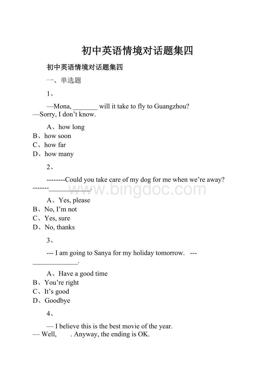 初中英语情境对话题集四.docx_第1页